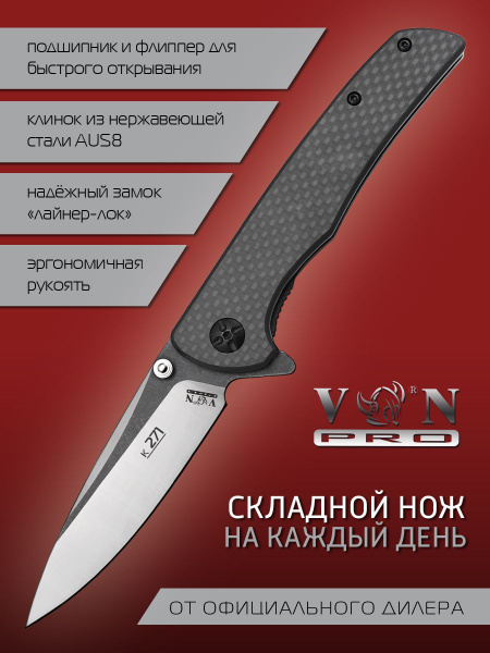 Складной нож VN Pro ORION K271 - купить с доставкой по выгодным ценам в ...