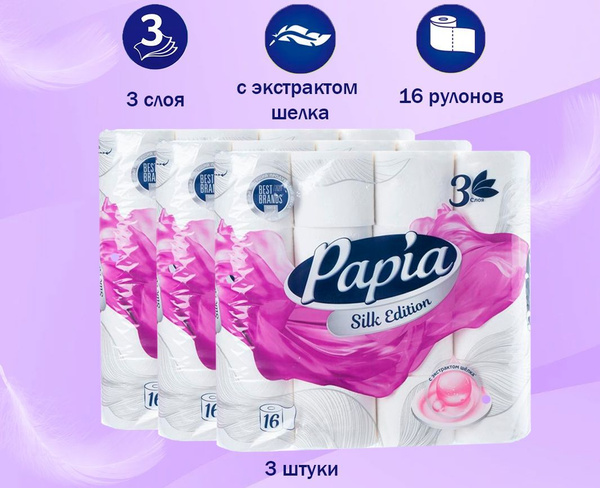 Туалетная бумага, Papia, 3 слоя, 16 рулонов, 3 упаковки - купить с ...