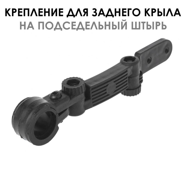 Крепление для заднего крыла на подседельный штырь велосипеда - купить с ...