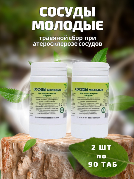 Травник Гордеев М.В/ Травяной сбор "Сосуды молодые" при атеросклерозе ...