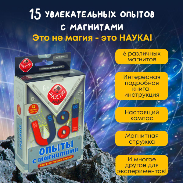 Опыты и эксперименты для детей с магнитами: 15 опытов в подарок для ...