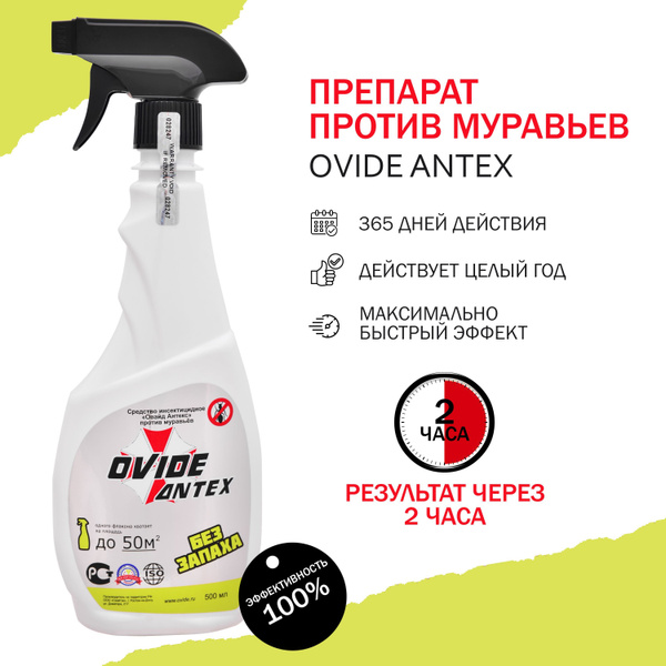Средство от муравьев Овайд Антекс - купить с доставкой по выгодным ...