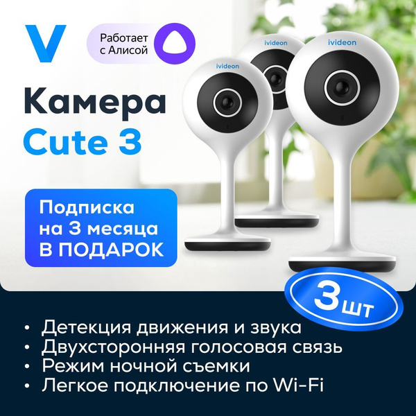 Камера видеонаблюдения Ivideon Cute 3 1920×1080 Full HD - купить по ...