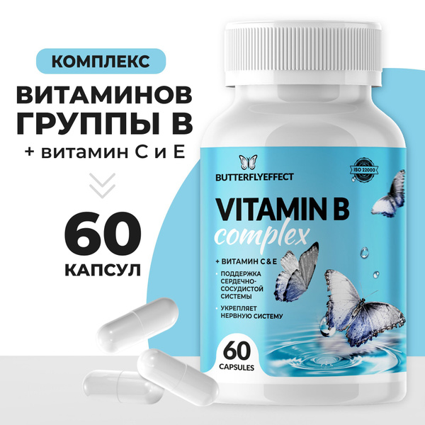 Витамин B комплекс + витамины С и E, 60 капсул, BUTTERFLYEFFECT ...