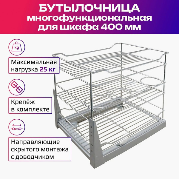 Бутылочница в базу 400