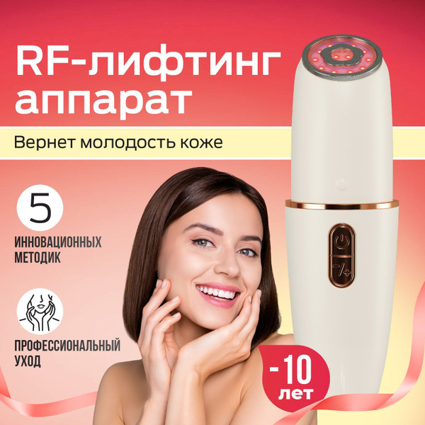 Характеристики Микротоковый массажер для лица / RF лифтинг аппарат ...
