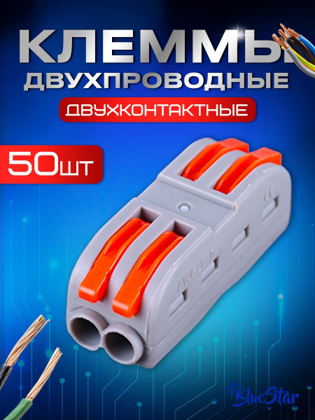 Клеммы для проводов, двухконтактная полосная клемма 50 штук - купить с ...