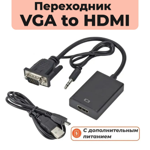 Переходник-адаптер VGA to HDMI, конвертер сигнала - купить с доставкой ...
