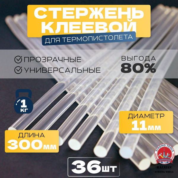 стержень клеевой для термопистолета. Диаметр 11мм. Длинна 300мм, 36 ...