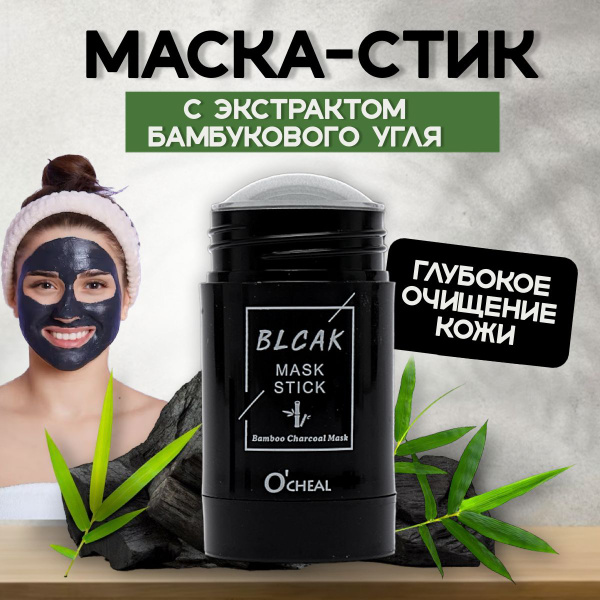 Маска глиняная стик для лица от черных точек черная - купить с ...