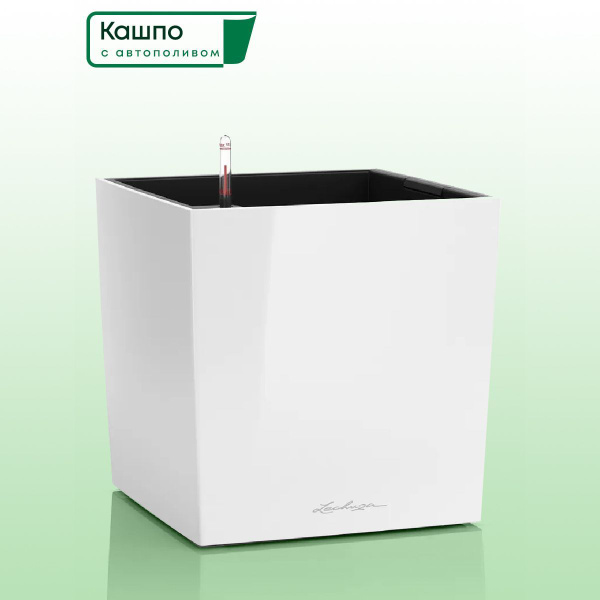 Кашпо с автополивом Lechuza CUBE Premium 50, L49 W49 H49,5 см, белое ...