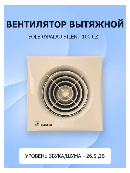 Вентилятор приточно-вытяжной S&P SILEN 8 Вт - купить по низким ценам в ...