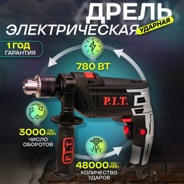 Дрель ударная P.I.T. PSB13-C2 780Вт 780 Вт - купить в интернет-магазине ...