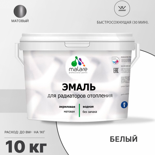 Эмаль Malare Краска термостойкая EcoCorr для труб и радиаторов ...
