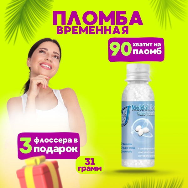 Временная пломба для зубов. Пломба зубная для ремонта и ...