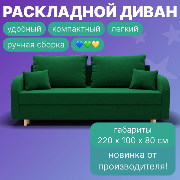 Диван-кровать Оазис велюта, механизм Еврокнижка, 220х100х80 см - купить ...