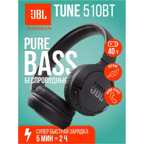 Cuffie wireless JBL Tune 510BT PureBass On-Ear