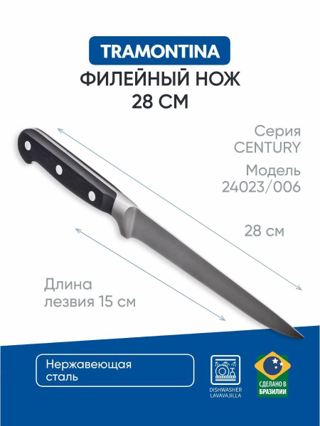 Купить Нож кухонный филейный гибкий 15 см Tramontina Century кованый ...