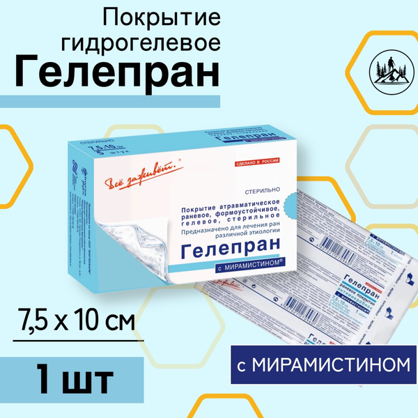 Покрытие ГелеПран, гидрогелевая антимикробная повязка с Мирамистином, 7 ...