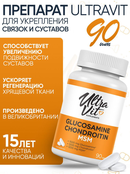 Препараты для укрепления связок и сухожилий. Препарат для суставов и связок, Хондроитин, Глюкозамин, LevelUp. SNT JOINT REPAIR / СНТ ДЖОИНТ РИПЭИР (для здоровья суставов и связок. Препарат для укрепления суставов и связок GEON Perfect JOINT 90.