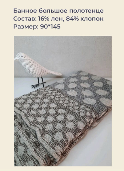 Полотенце банное Белорусский лен льняное большое 90*145 см Хлопок, Лен ...