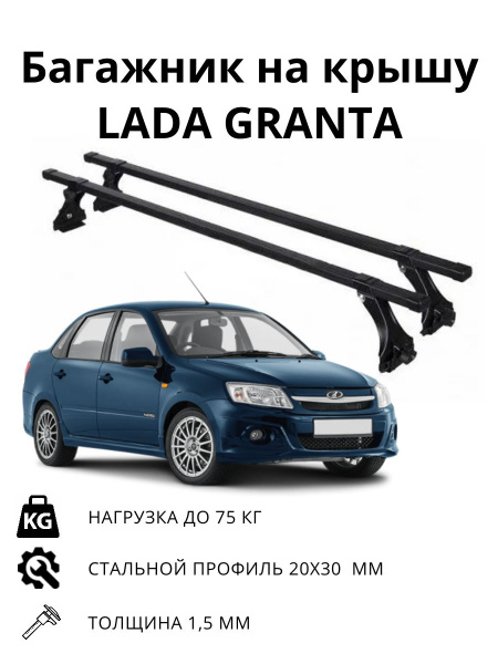 Багажные дуги ED Багажник для Лада Гранта, Калина - купить по доступным ...