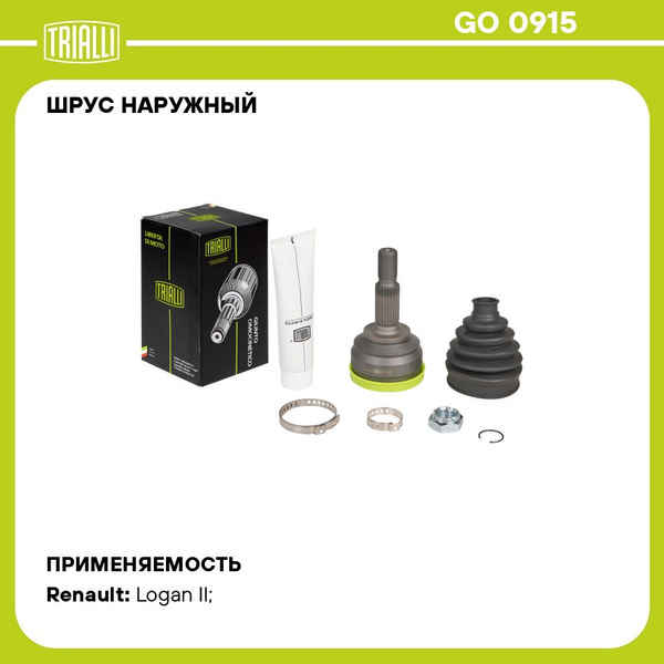 ШРУС наружный Renault Logan II (12-) 1.6i TRIALLI GO 0915