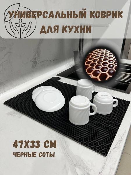 Ковер для кухни Коврик под посуду 20х40 - купить по выгодной цене в ...