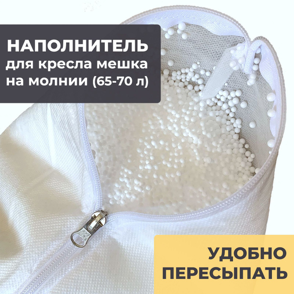 Пенополистирол наполнитель для кресел