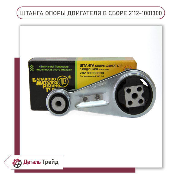 Опора ресивера 1118,2110-12,2170 (БРТ)