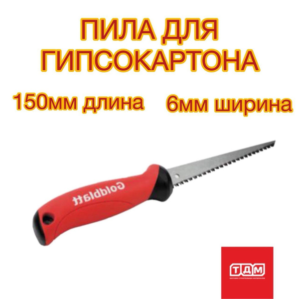 Пила двуручная Goldblatt Пила усиленная для гипсокартона - купить по ...
