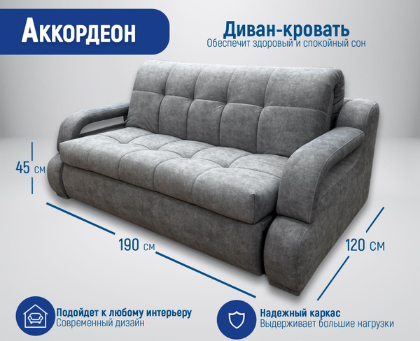 Диван-кровать Диван-кровать. Аккордеон с ящиком для белья, механизм ...