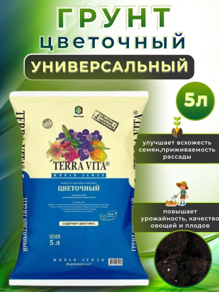 Земля для цветов комнатных, грунт 5л - купить по низкой цене в интернет ...