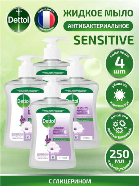 Dettol Жидкое мыло 250 мл - купить с доставкой по выгодным ценам в ...