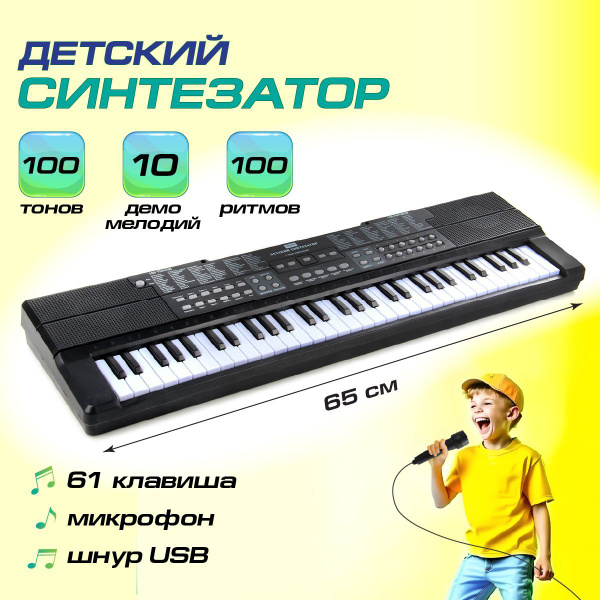 Детский электронный синтезатор с микрофоном, 61 клавиша, Veld Co ...