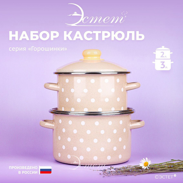 Набор кастрюль с крышкой "ЭСТЕТ" эмалированные 2 и 3 литра / кастрюля ...