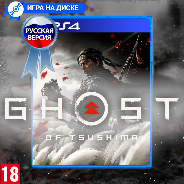 Игра Ghost of Tsushima Director's Cut (Призрак Цусимы) (PlayStation 4 ...