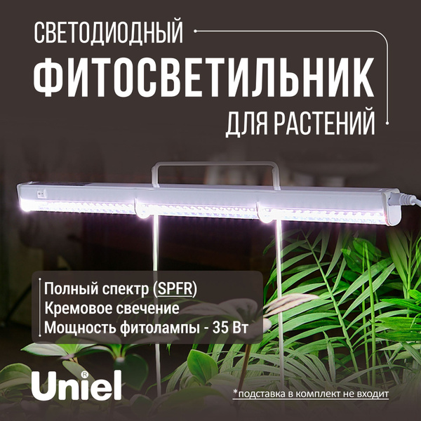 Лампа для растений, светильник для растений, кремовое свечение ...