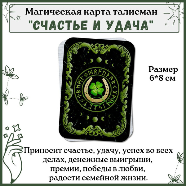 Талисман удачи Карта Клевер - купить с доставкой по выгодным ценам в ...