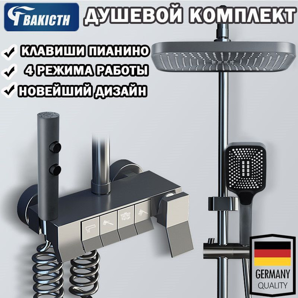 Душевой комплект, душевая система, тропический душ, смеситель для ...