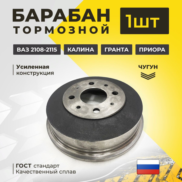 Барабан чугунный ВАЗ-2108-2115 Калина Гранта Приора - купить по низкой ...