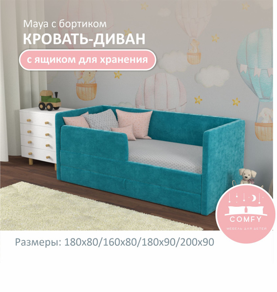Детский диван-кровать Майя 200х90 см морская волна с выкатным ящиком и ...