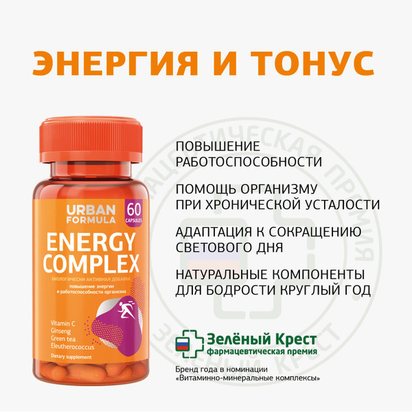 Витаминный комплекс Urban Formula для энергии Energy Complex, 60 капсул ...