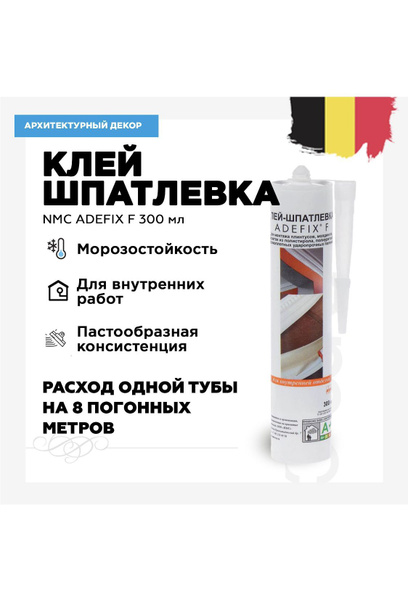 NMC Клей-шпатлевка 300 мл 05 кг, 1 шт. - купить с доставкой по выгодным ...