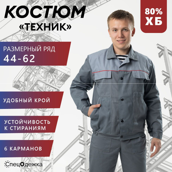 Костюм рабочий летний мужской "ИТР", спецодежда летняя , спецовка ...