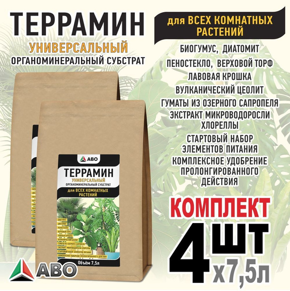 Фирменный субстрат (грунт) ТЕРРАМИН для всех комнатных цветов и ...