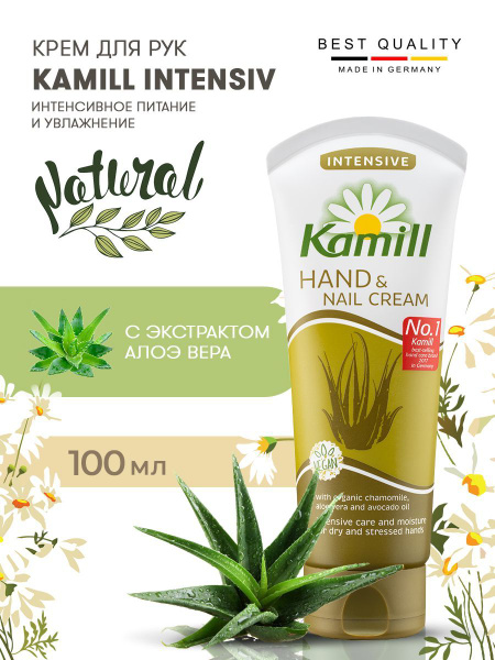 Kamill Крем для рук и ногтей "Intensiv" 100 мл - купить с доставкой по ...