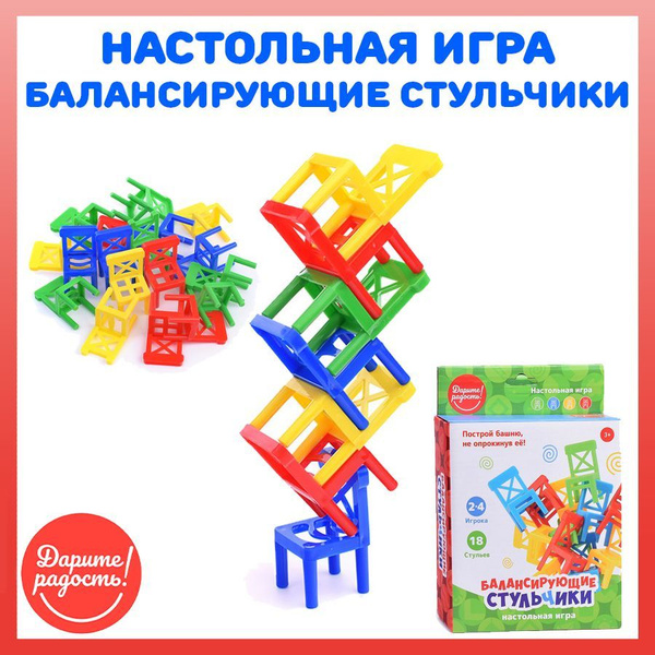 Игра балансирующие стульчики