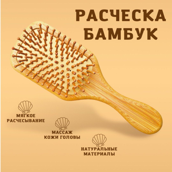 Массажная расческа для волос деревянная купить на OZON по низкой цене ...