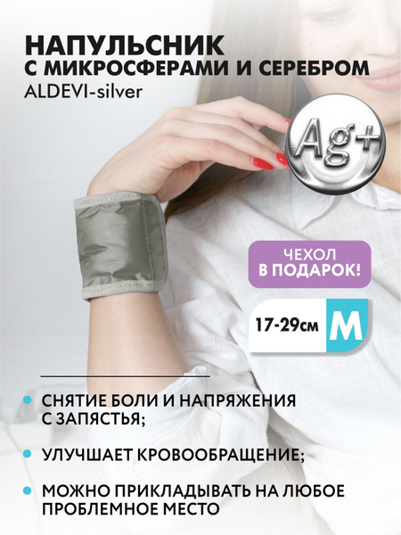 Напульсник ALDEVI 1 шт. - купить с доставкой по выгодным ценам в ...